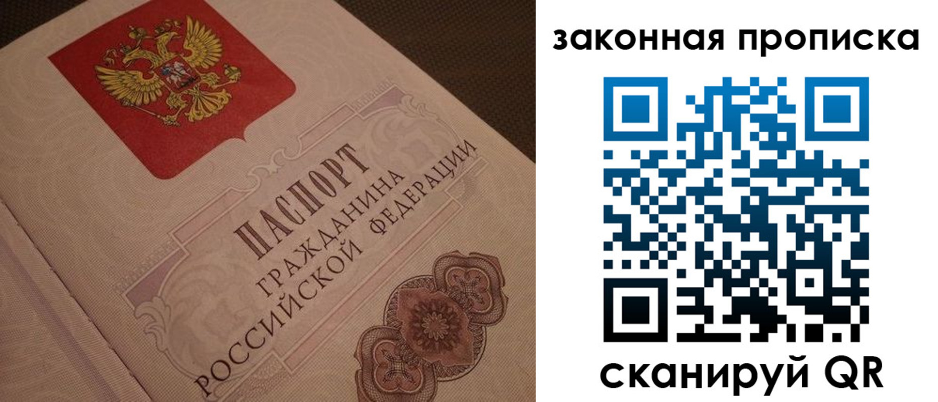 прописка для работы в Собинке