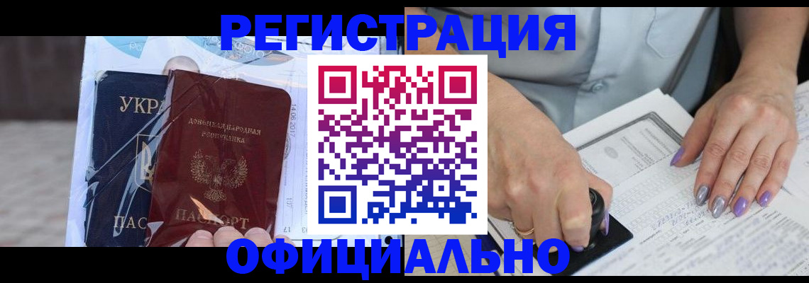 прописка для работы в Собинке
