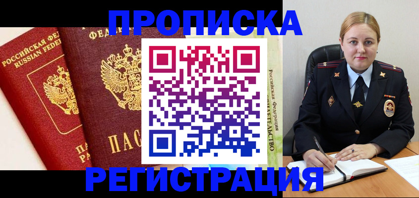 прописка в Собинке