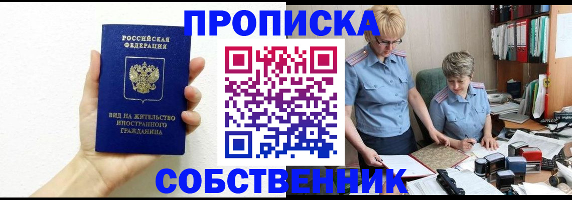 прописка поиск в Собинке