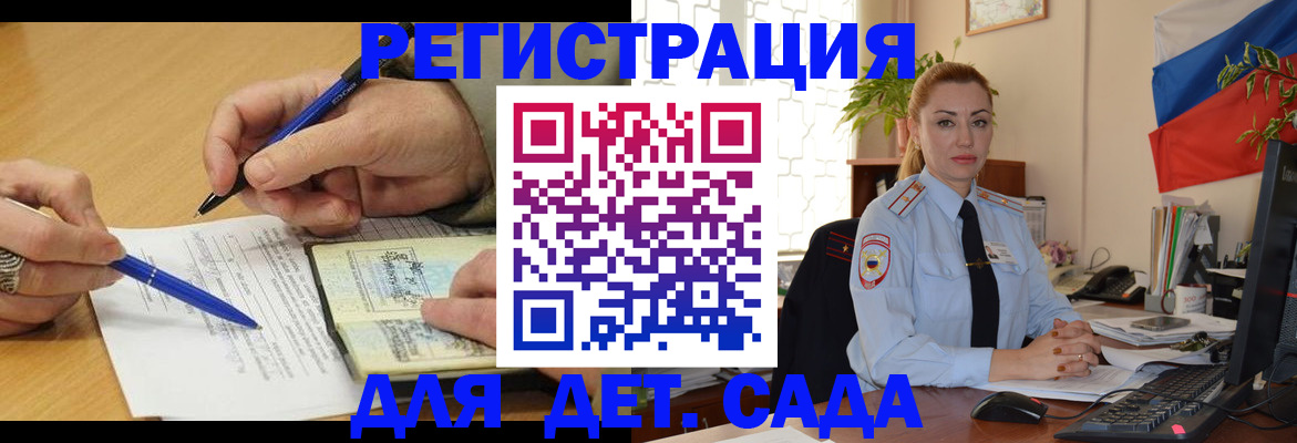 регистрация для дет. сада в Собинке